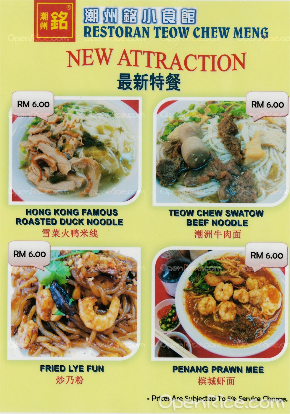 Restoran Teow Chew Meng Menu Chinese Seafood Restaurant In Petaling Jaya North Landmark Klang Valley Openrice Malaysia