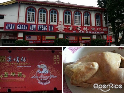 local holiday, ipoh, perak, souvenir, 手信, 宴琼林, 盐焗鸡, Aun Kheng Lim, salted chicken
