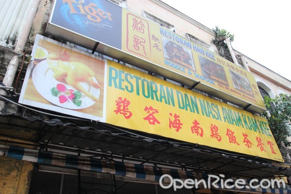 Kam Kee Hainanese Chicken Rice