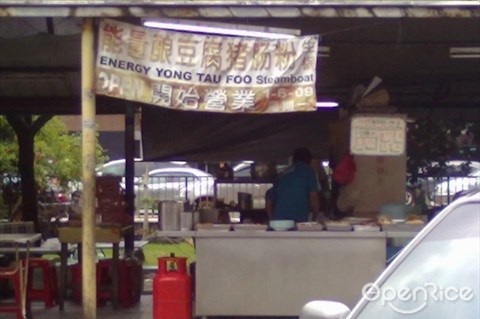 能量酿豆腐猪肠粉生锅,Jalan Ipoh,吉隆坡