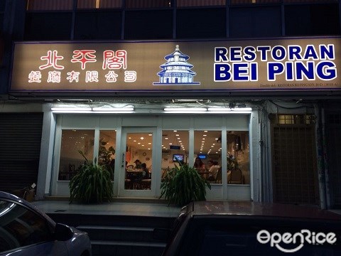 Restoran Bei Ping, Section 15, Shah Alam, halal Chinese food, kuala lumpur, selangor