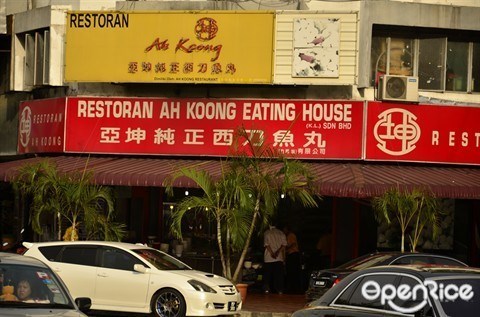 Ah Koong Fish Ball, Subang USJ, Fish Ball, Selangor, PJ