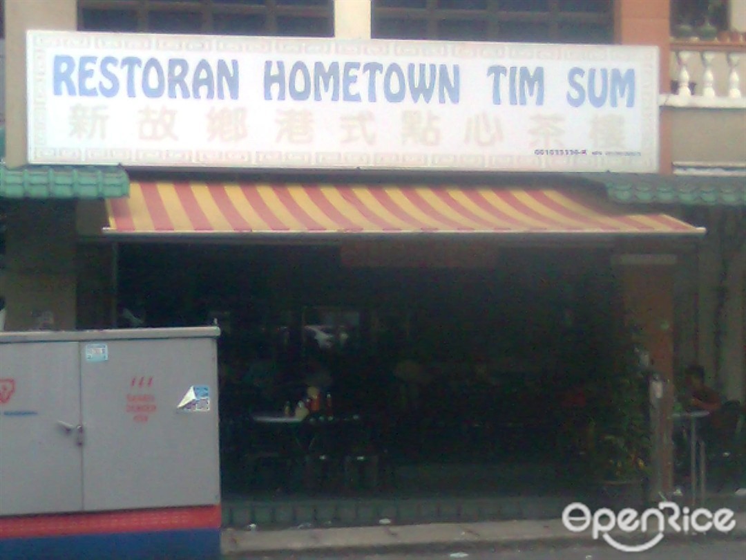 Hometown Tim Sum Restaurant's Photo Chinese Dim sum Restaurant in Nilai Negeri Sembilan