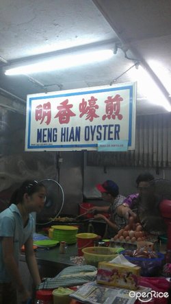 Meng Hian Oyster S Photo Chinese Food Court In Batu Pahat Johor Openrice Malaysia